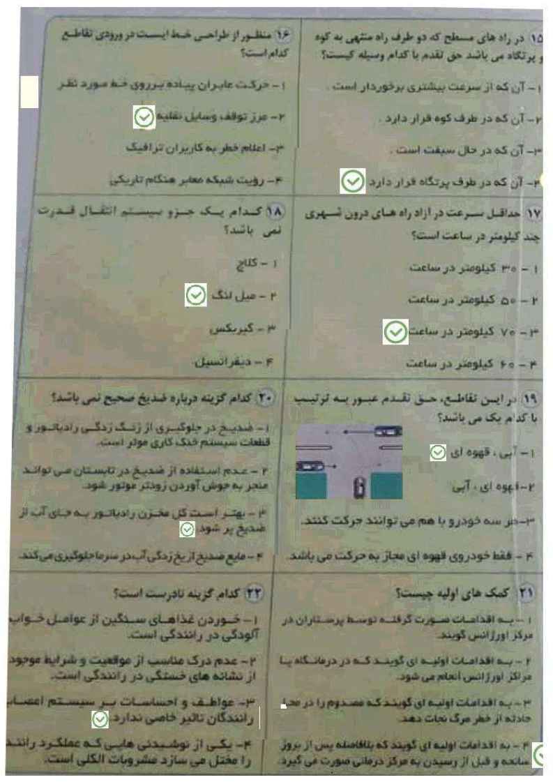پی دی اف سوالات لو رفته آیین نامه اصلی بخش سوم