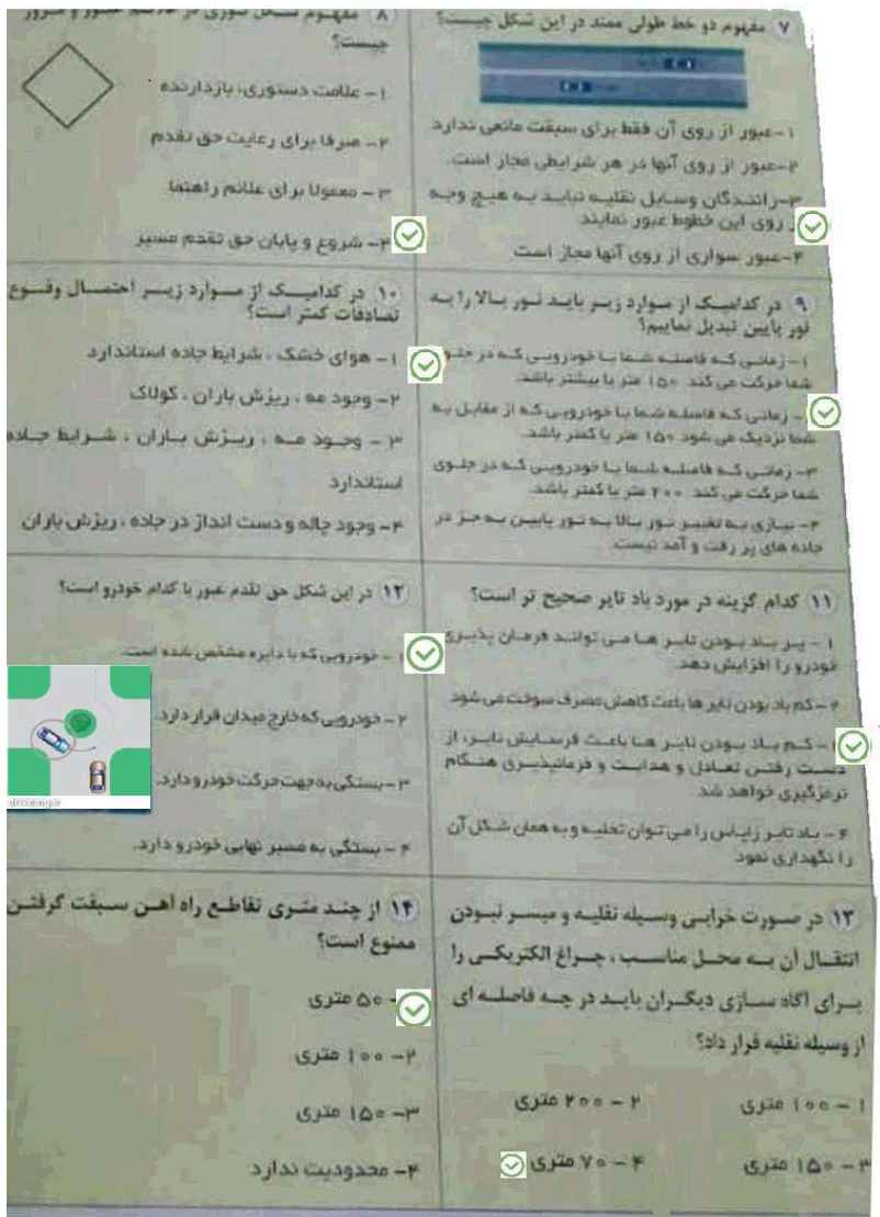 پی دی اف سوالات لو رفته آیین نامه اصلی بخش چهارم