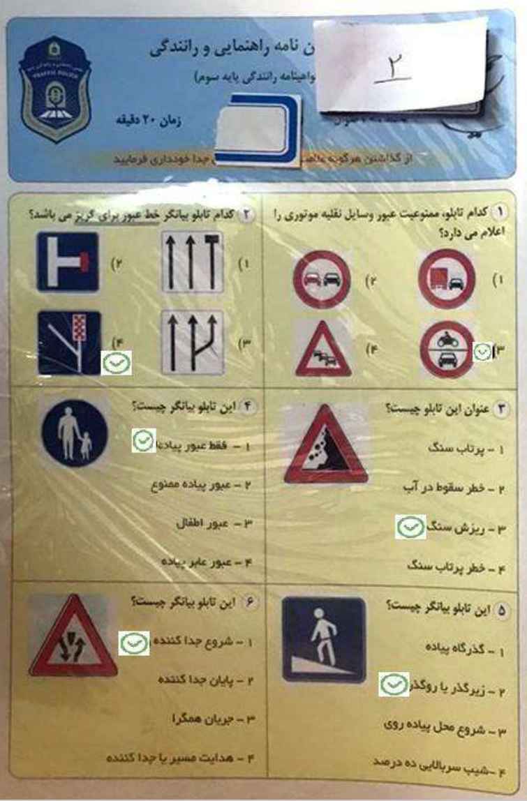 پی دی اف سوالات لو رفته آیین نامه اصلی بخش اول