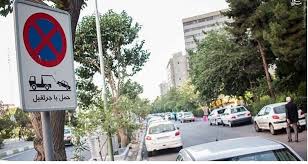 چند متری بیمارستان پارک ممنوع است؟
