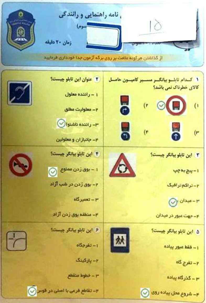 سوال های لو رفته آیین نامه اصلی راهنمایی و رانندگی