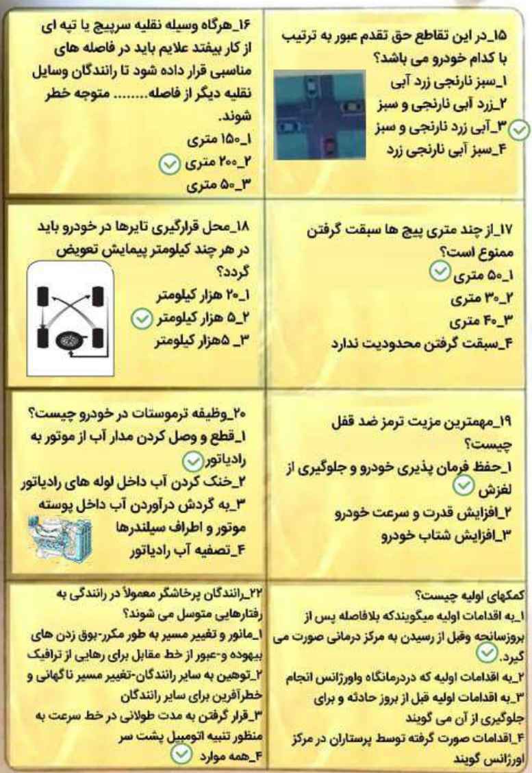 سوالات لو رفته