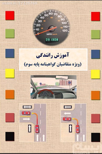 کتاب آیین نامه